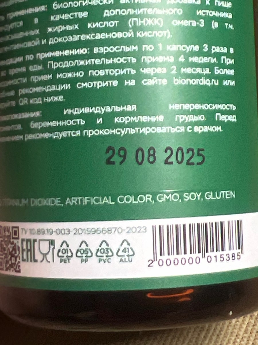 Фото покупателя №5 из 144: Омега 3 витаминный комплекс Omega 3 EPA DHA bionordiq 1350 мг 90 капсул, рыбий жир, для сердца и сосудов, для иммунитета, для волос и кожи, для женщин и мужчин, для здоровья, витамины, БАД, для костей, отзыв на 5 из 5, Ozon, 14 апреля 2026
