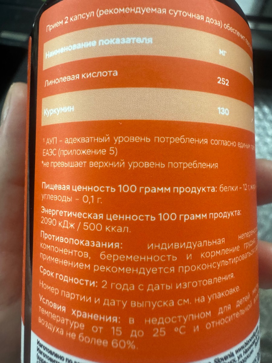 Фото покупателя №454 из 844: Куркумин с биоперином для суставов 870 мг 60 капсул, противовоспалительное, отзыв на 5 из 5, Ozon, 22 июля 2024