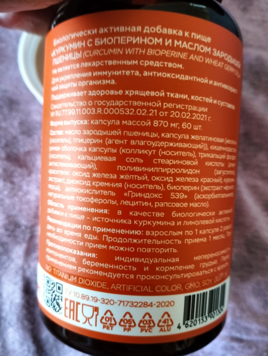 Фото покупателя №303 из 844: Куркумин с биоперином для суставов 870 мг 60 капсул, противовоспалительное, отзыв на 5 из 5, Ozon, 29 июля 2024