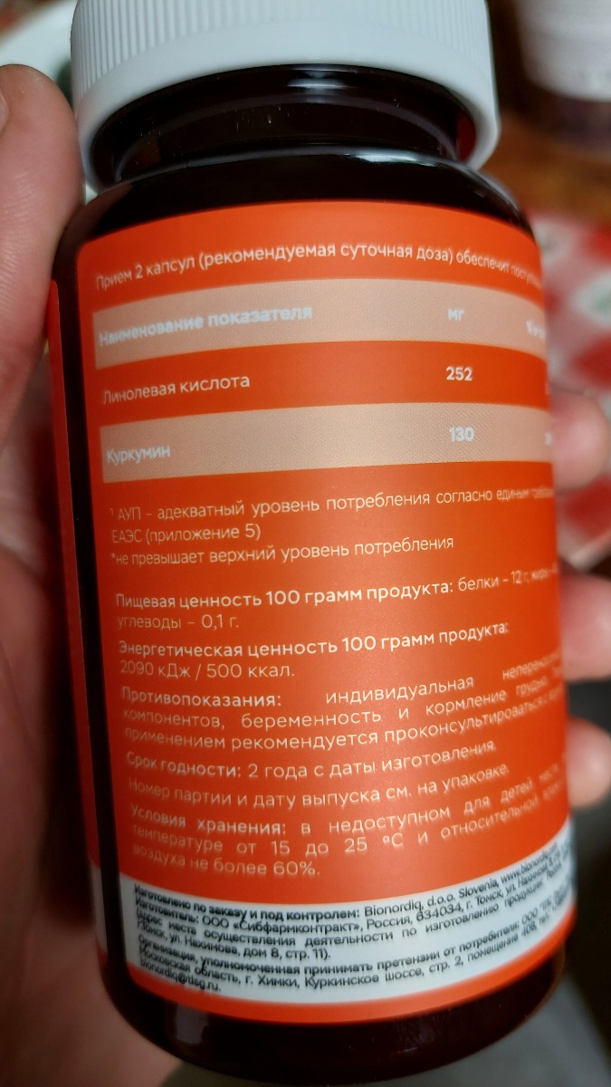 Фото покупателя №260 из 844: Куркумин с биоперином для суставов 870 мг 60 капсул, противовоспалительное, отзыв на 5 из 5, Ozon, 30 июля 2024