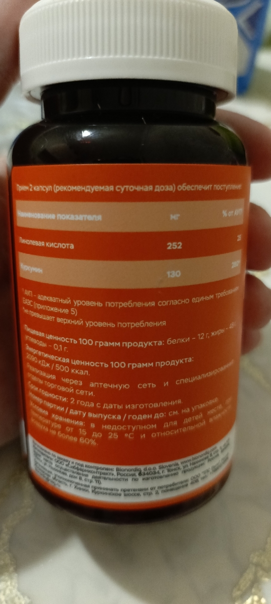 Фото покупателя №185 из 844: Куркумин с биоперином для суставов 870 мг 60 капсул, противовоспалительное, отзыв на 5 из 5, Ozon, 1 августа 2024
