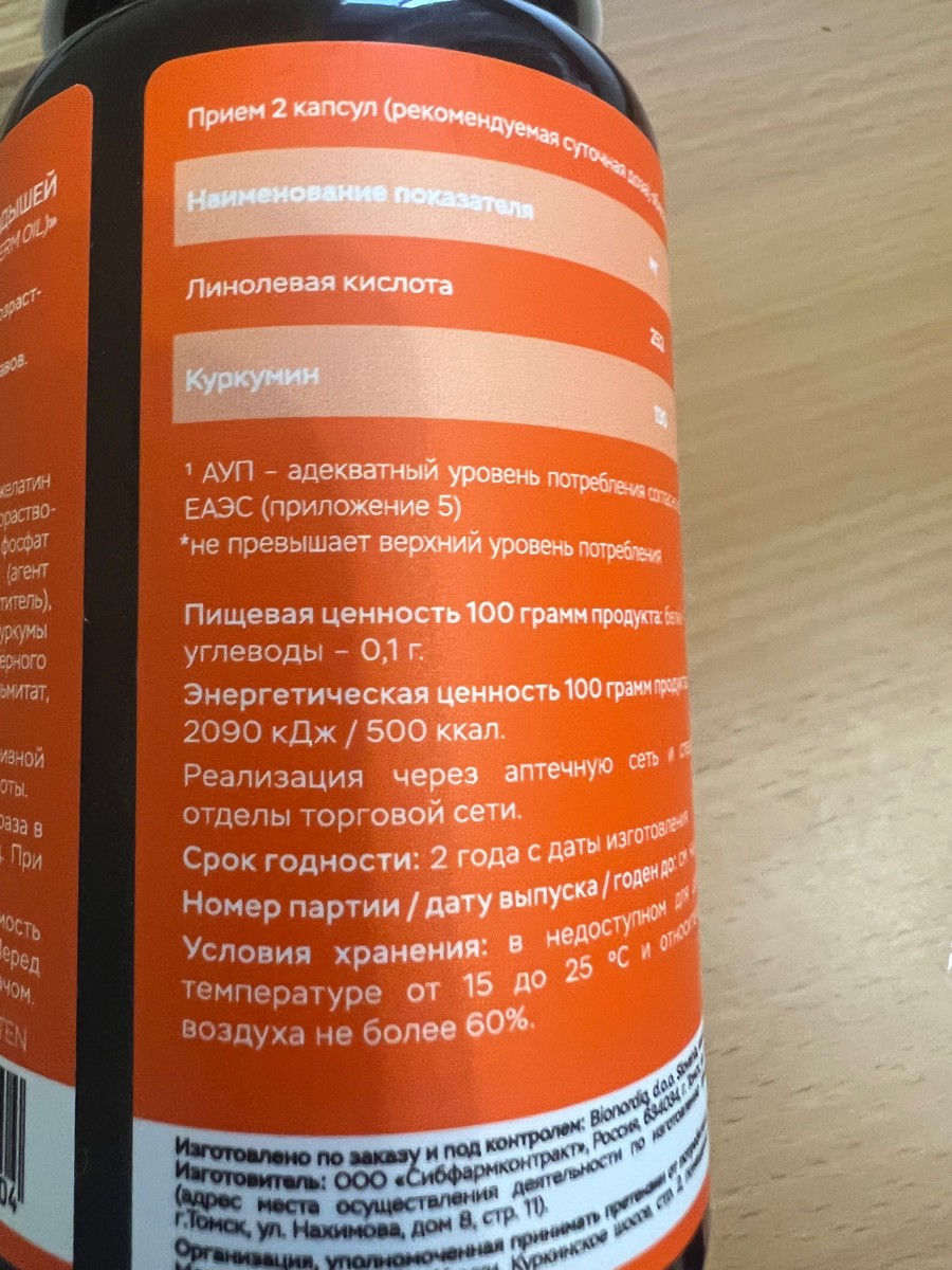 Фото покупателя №49 из 844: Куркумин с биоперином для суставов 870 мг 60 капсул, противовоспалительное, отзыв на 4 из 5, Ozon, 18 января 2025