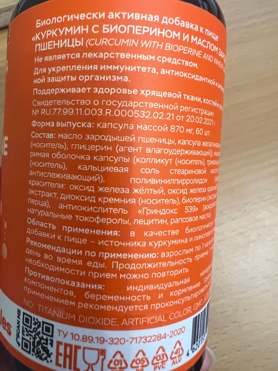 Фото покупателя №50 из 844: Куркумин с биоперином для суставов 870 мг 60 капсул, противовоспалительное, отзыв на 4 из 5, Ozon, 18 января 2025