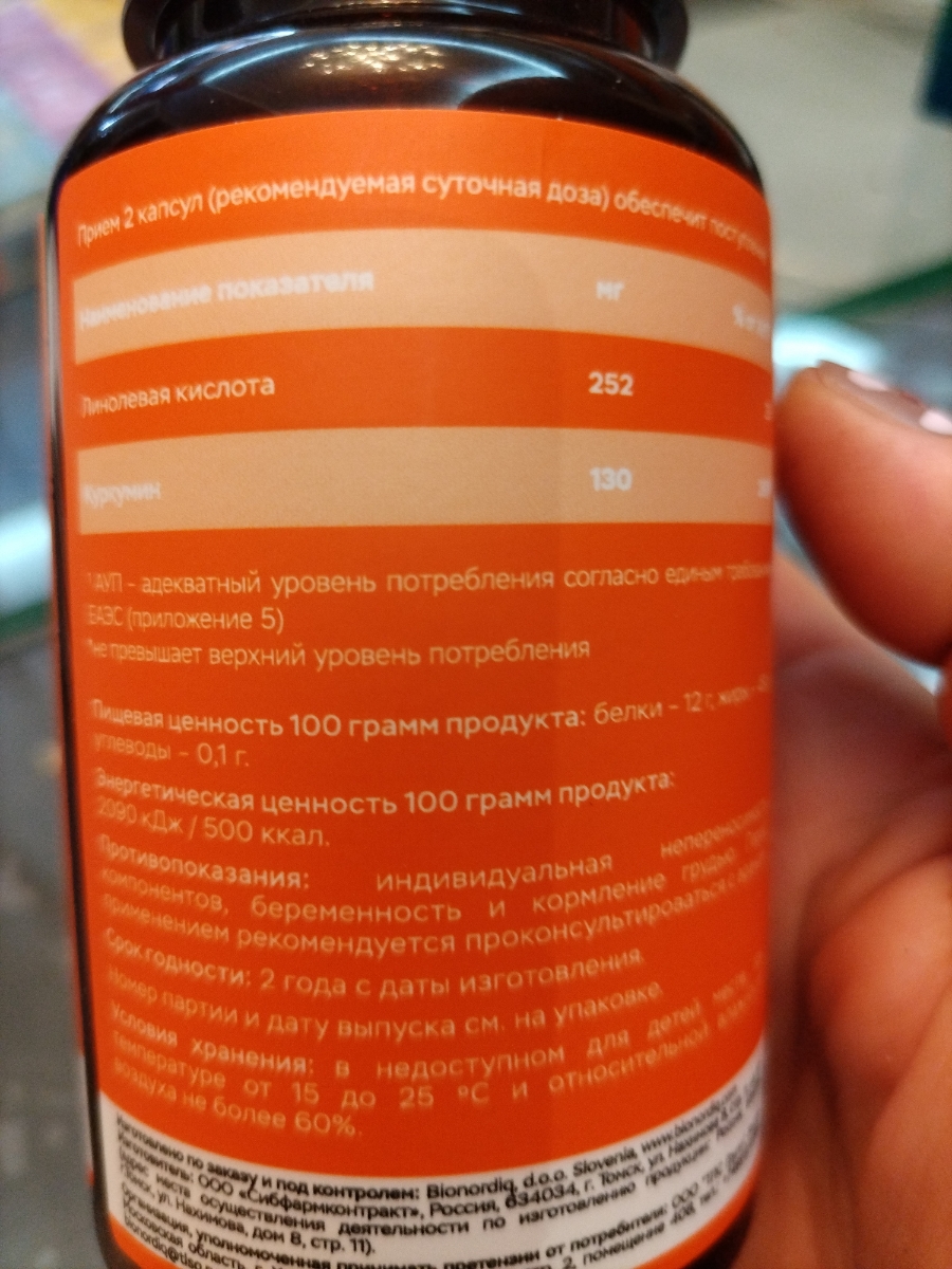 Фото покупателя №25 из 844: Куркумин с биоперином для суставов 870 мг 60 капсул, противовоспалительное, отзыв на 5 из 5, Ozon, 18 января 2025