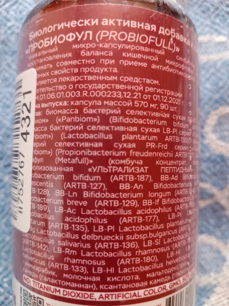 Фото покупателя №632 из 638: Пробиотик Bifimax Forte / 570 mg / 90 капсул, отзыв на 5 из 5, Ozon, 29 июня 2024