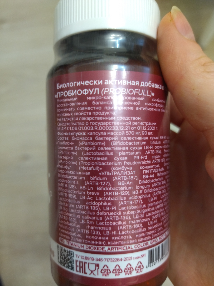 Фото покупателя №627 из 638: Пробиотик Bifimax Forte / 570 mg / 90 капсул, отзыв на 5 из 5, Ozon, 29 июня 2024
