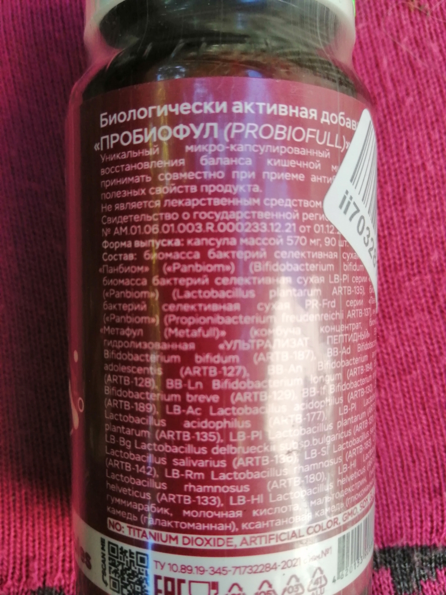 Фото покупателя №607 из 638: Пробиотик Bifimax Forte / 570 mg / 90 капсул, отзыв на 5 из 5, Ozon, 2 июля 2024