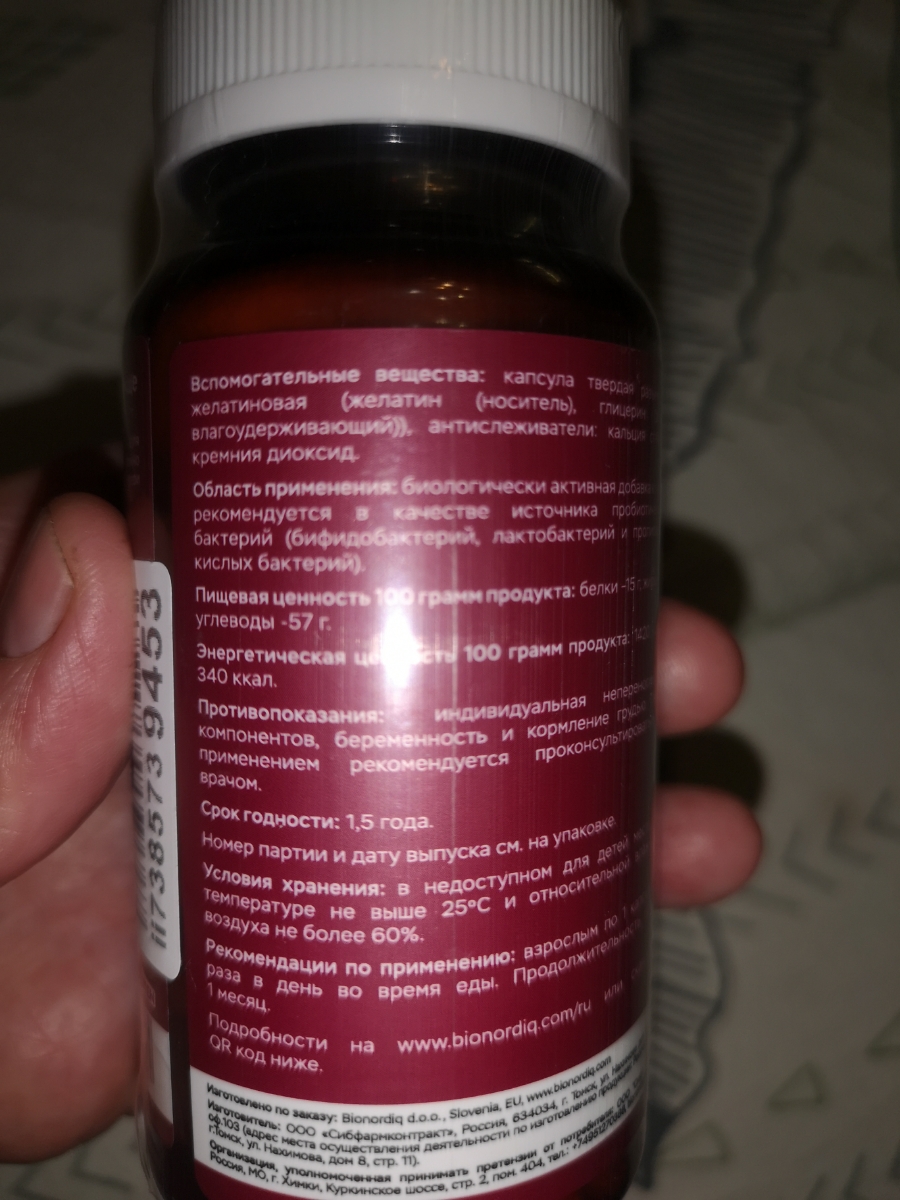 Фото покупателя №597 из 638: Пробиотик Bifimax Forte / 570 mg / 90 капсул, отзыв на 5 из 5, Ozon, 3 июля 2024