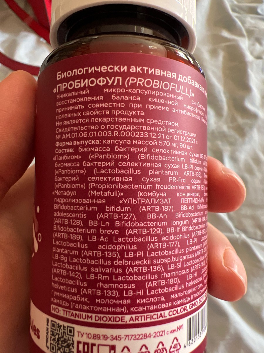 Фото покупателя №595 из 638: Пробиотик Bifimax Forte / 570 mg / 90 капсул, отзыв на 5 из 5, Ozon, 4 июля 2024