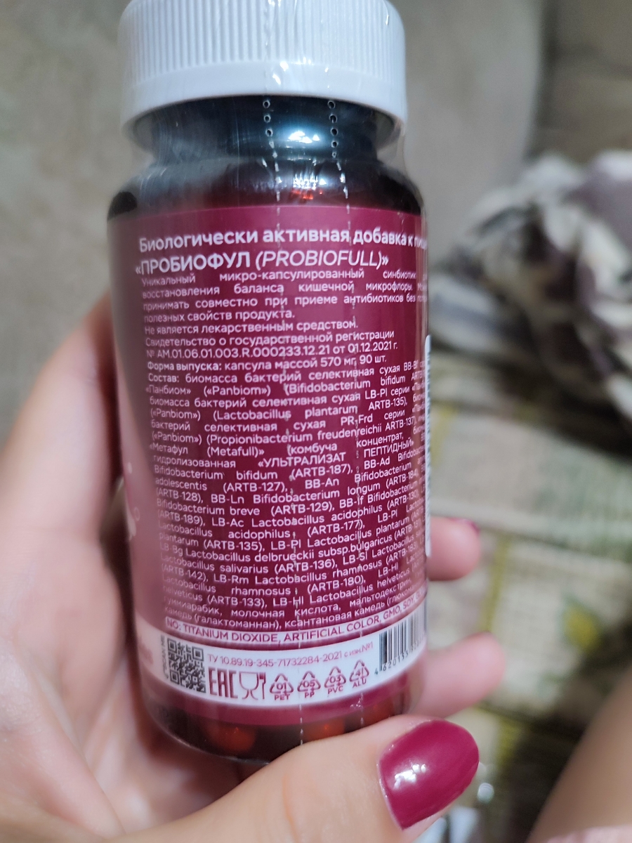 Фото покупателя №590 из 638: Пробиотик Bifimax Forte / 570 mg / 90 капсул, отзыв на 5 из 5, Ozon, 4 июля 2024