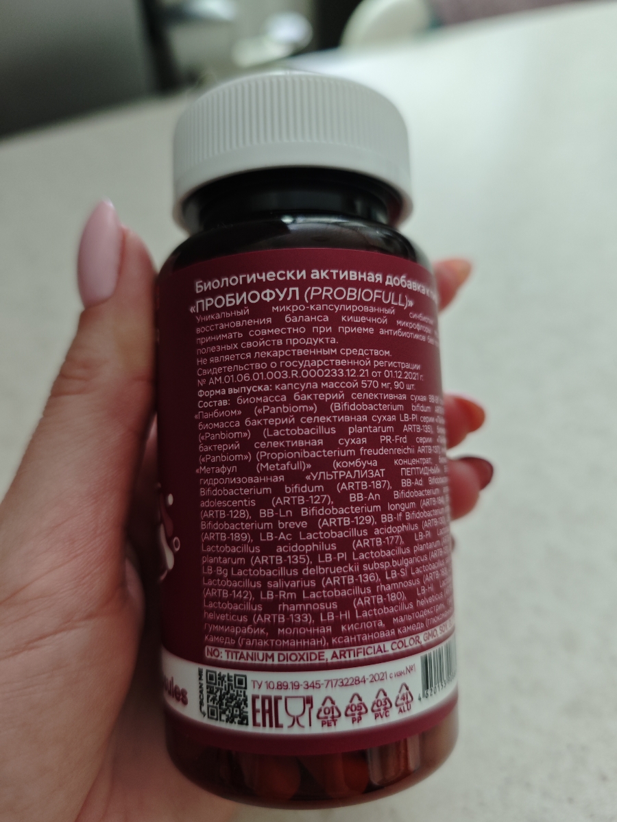 Фото покупателя №412 из 638: Пробиотик Bifimax Forte / 570 mg / 90 капсул, отзыв на 5 из 5, Ozon, 17 июля 2024