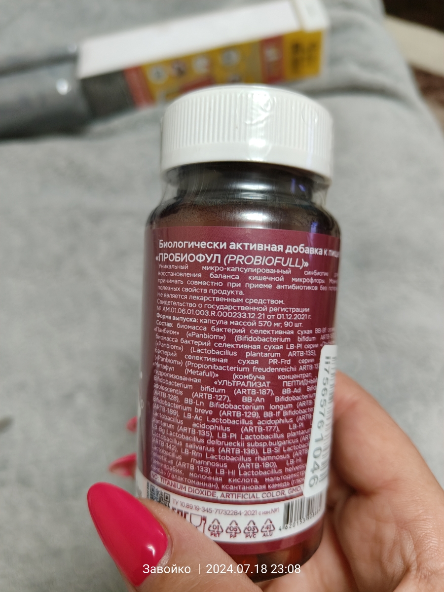 Фото покупателя №378 из 638: Пробиотик Bifimax Forte / 570 mg / 90 капсул, отзыв на 5 из 5, Ozon, 18 июля 2024