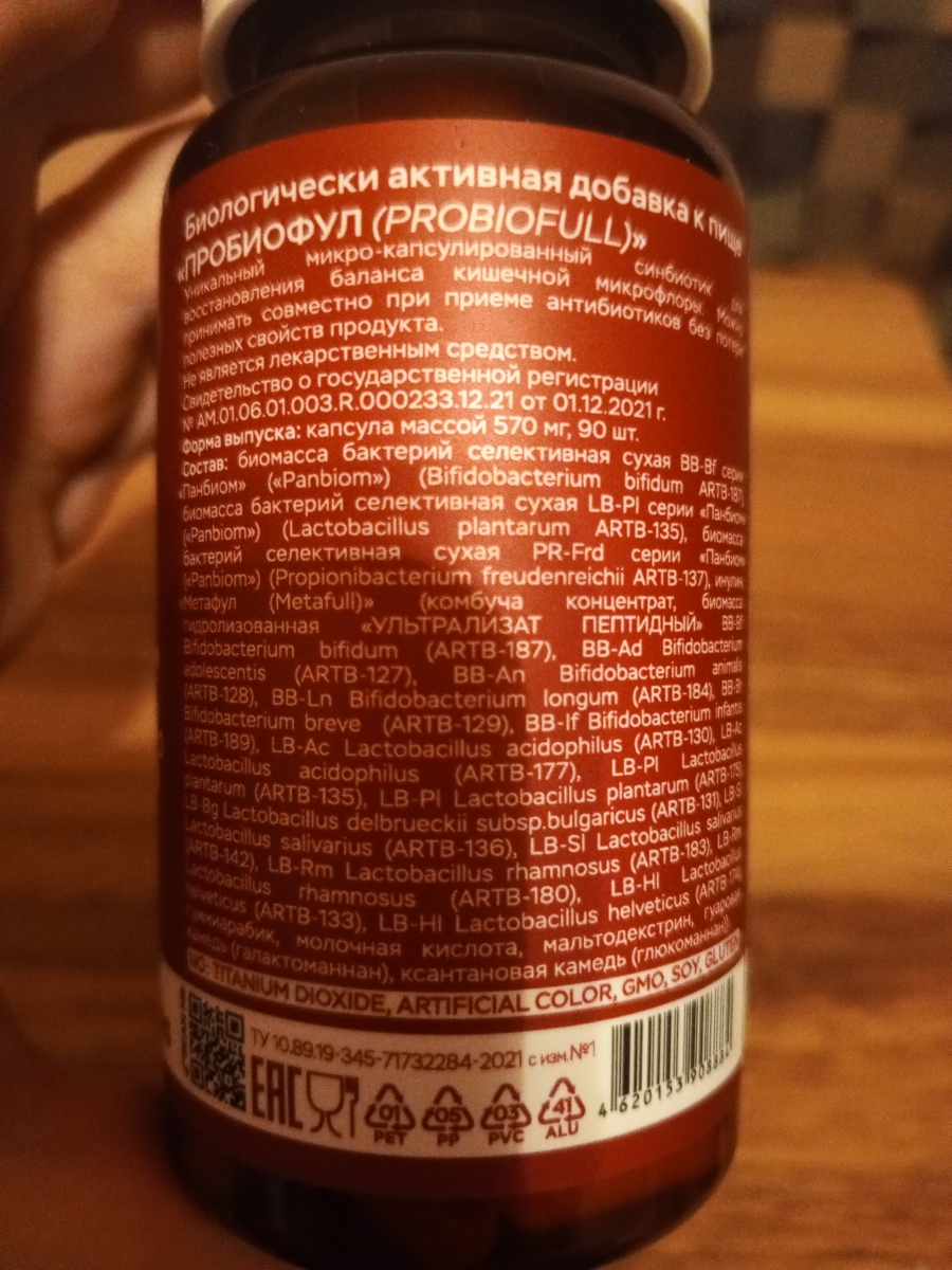 Фото покупателя №292 из 638: Пробиотик Bifimax Forte / 570 mg / 90 капсул, отзыв на 5 из 5, Ozon, 23 июля 2024