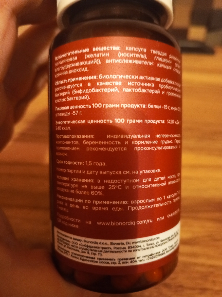 Фото покупателя №293 из 638: Пробиотик Bifimax Forte / 570 mg / 90 капсул, отзыв на 5 из 5, Ozon, 23 июля 2024
