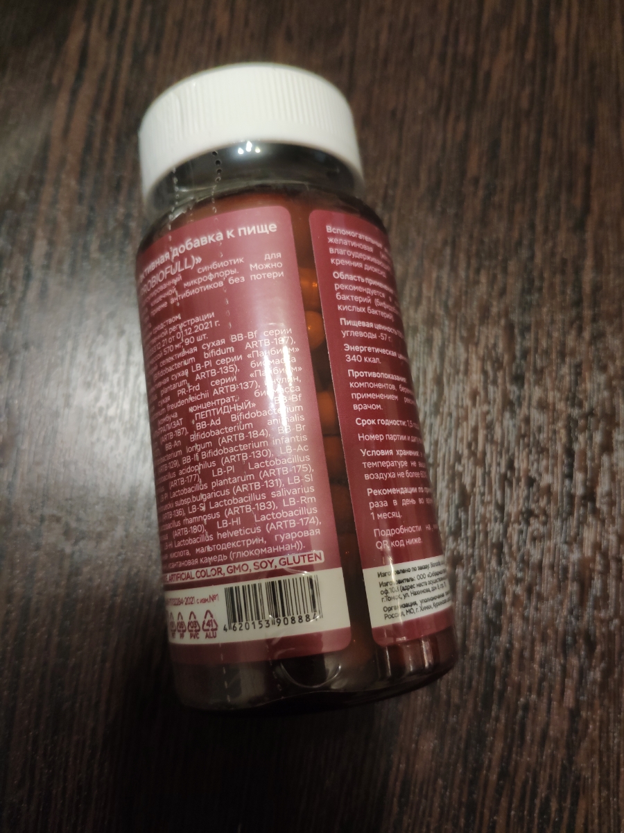 Фото покупателя №260 из 638: Пробиотик Bifimax Forte / 570 mg / 90 капсул, отзыв на 5 из 5, Ozon, 25 июля 2024