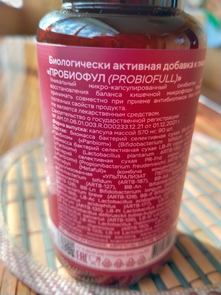 Фото покупателя №208 из 638: Пробиотик Bifimax Forte / 570 mg / 90 капсул, отзыв на 5 из 5, Ozon, 30 июля 2024