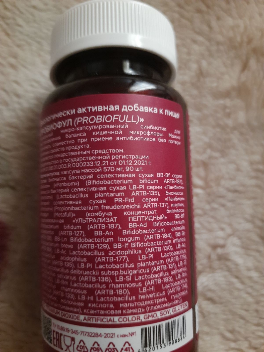 Фото покупателя №178 из 638: Пробиотик Bifimax Forte / 570 mg / 90 капсул, отзыв на 5 из 5, Ozon, 1 августа 2024