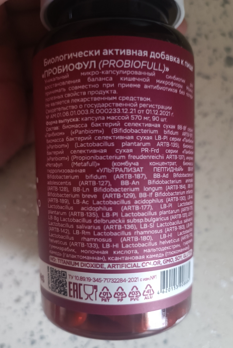 Фото покупателя №60 из 638: Пробиотик Bifimax Forte / 570 mg / 90 капсул, отзыв на 5 из 5, Ozon, 8 сентября 2024