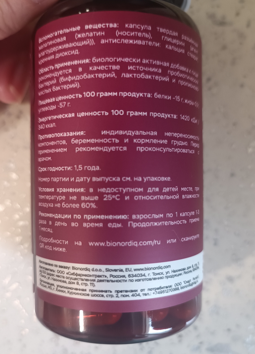 Фото покупателя №62 из 638: Пробиотик Bifimax Forte / 570 mg / 90 капсул, отзыв на 5 из 5, Ozon, 8 сентября 2024