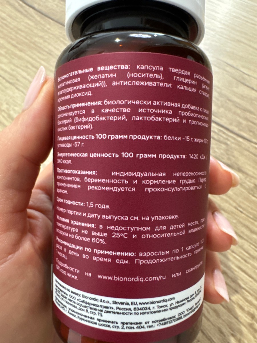 Фото покупателя №140 из 638: Пробиотик Bifimax Forte / 570 mg / 90 капсул, отзыв на 5 из 5, Ozon, 5 августа 2024