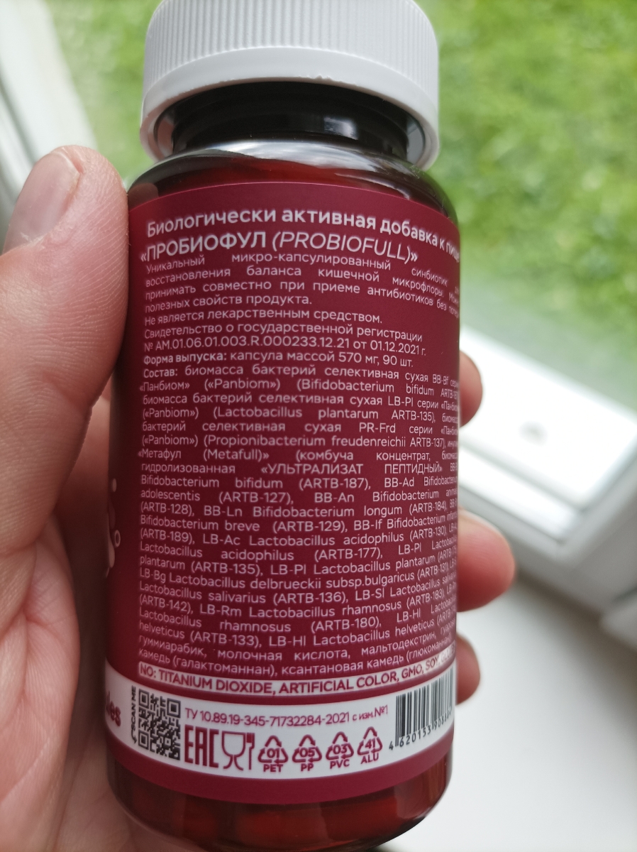 Фото покупателя №128 из 638: Пробиотик Bifimax Forte / 570 mg / 90 капсул, отзыв на 4 из 5, Ozon, 6 августа 2024