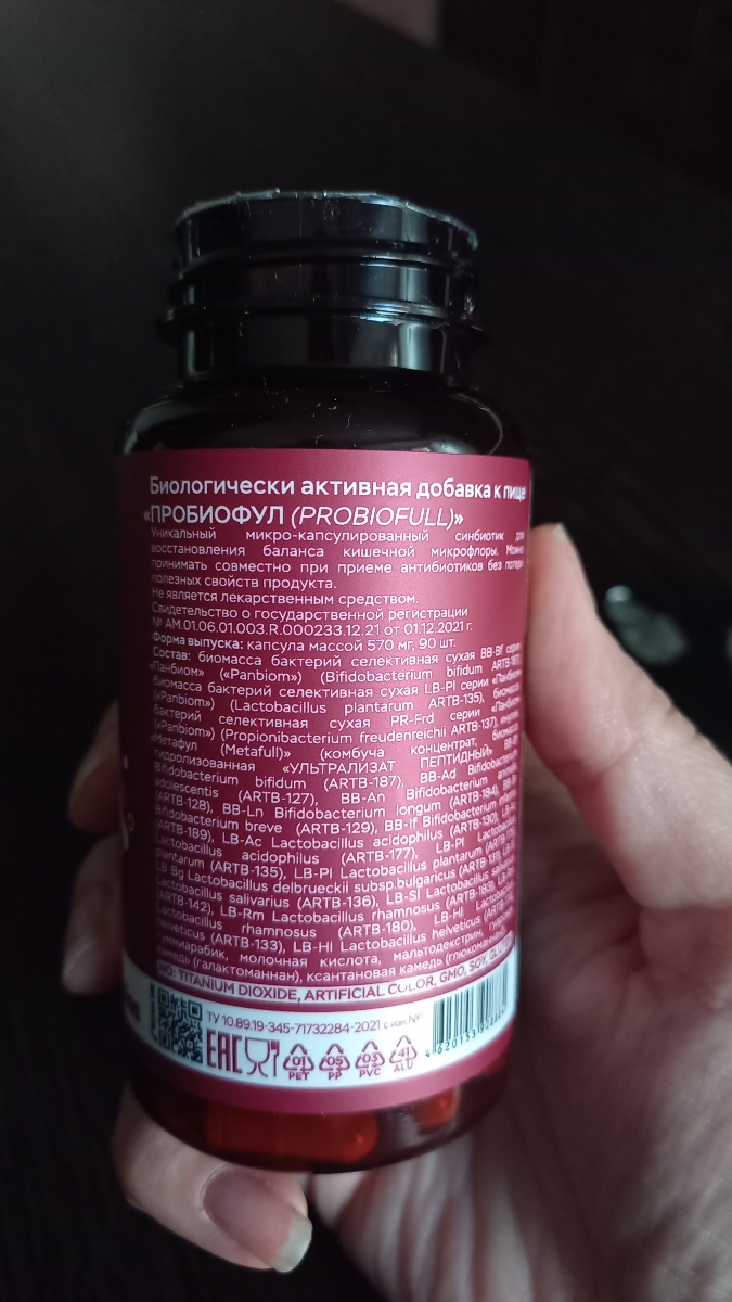 Фото покупателя №121 из 638: Пробиотик Bifimax Forte / 570 mg / 90 капсул, отзыв на 5 из 5, Ozon, 6 августа 2024