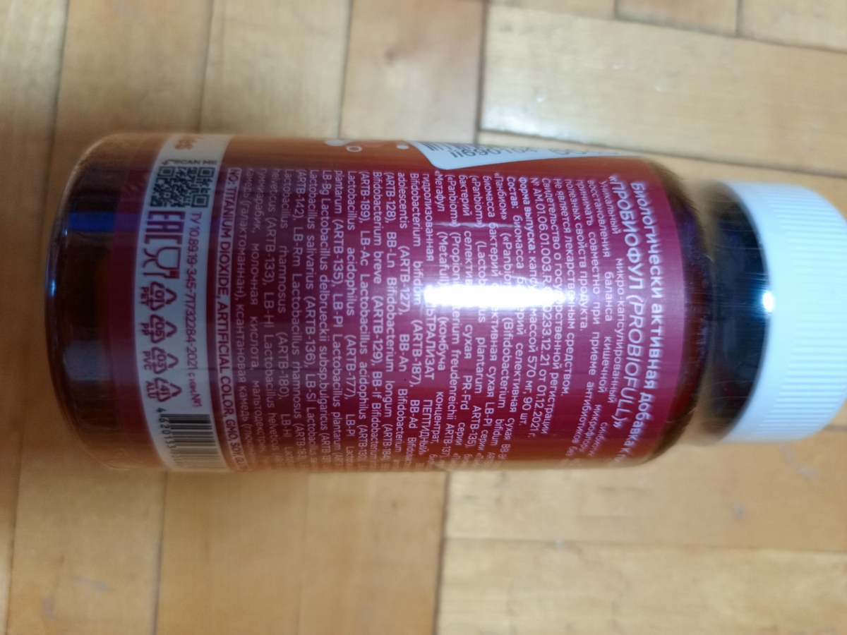 Фото покупателя №37 из 638: Пробиотик Bifimax Forte / 570 mg / 90 капсул, отзыв на 5 из 5, Ozon, 18 января 2025