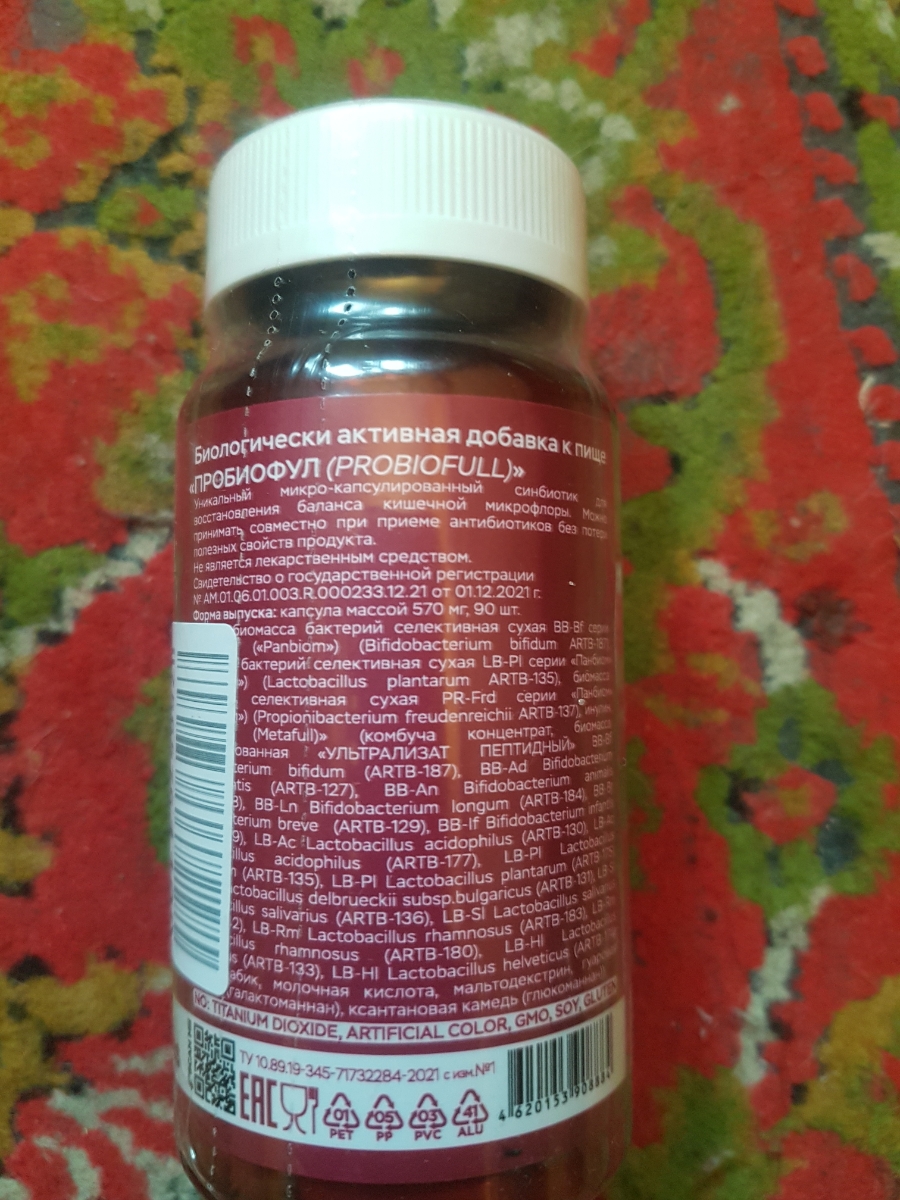 Фото покупателя №19 из 638: Пробиотик Bifimax Forte / 570 mg / 90 капсул, отзыв на 4 из 5, Ozon, 18 января 2025