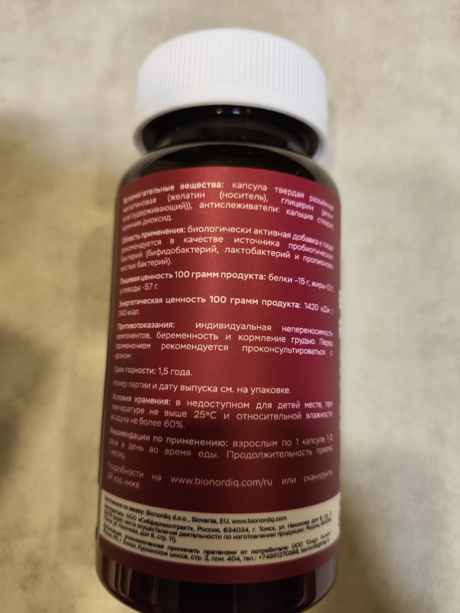Фото покупателя №14 из 638: Пробиотик Bifimax Forte / 570 mg / 90 капсул, отзыв на 5 из 5, Ozon, 18 января 2025