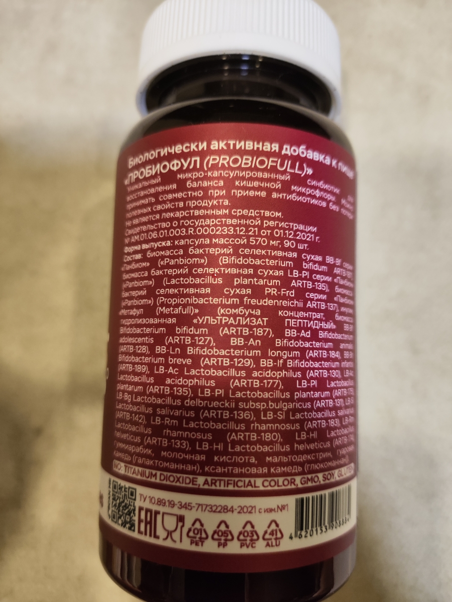 Фото покупателя №15 из 638: Пробиотик Bifimax Forte / 570 mg / 90 капсул, отзыв на 5 из 5, Ozon, 18 января 2025