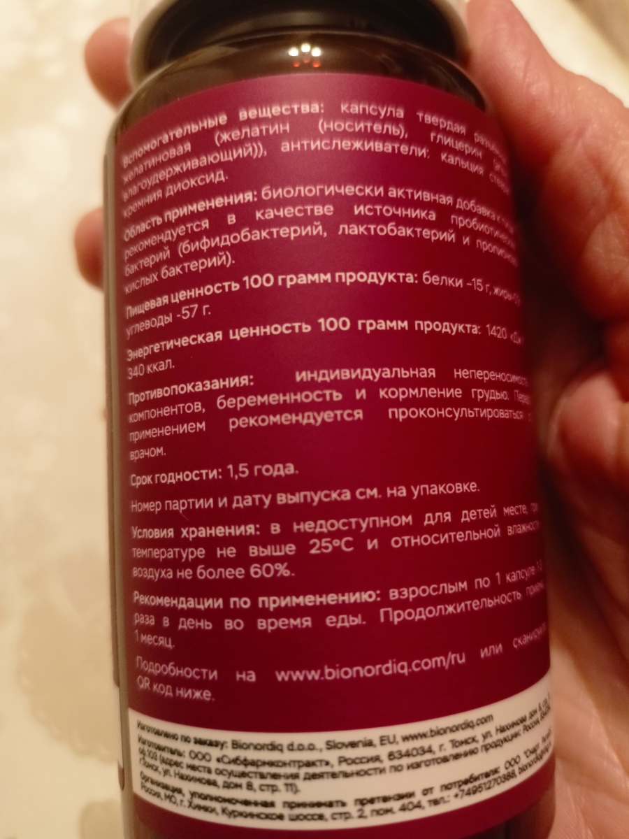 Фото покупателя №9 из 638: Пробиотик Bifimax Forte / 570 mg / 90 капсул, отзыв на 5 из 5, Ozon, 18 января 2025