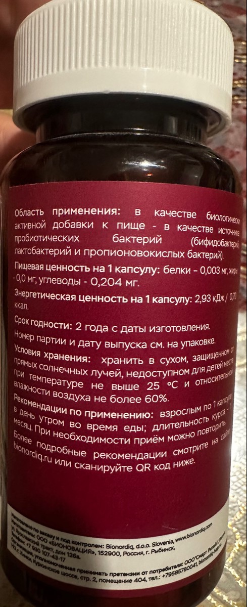 Фото покупателя №4 из 638: Пробиотик Bifimax Forte / 570 mg / 90 капсул, отзыв на 5 из 5, Ozon, 21 февраля 2026