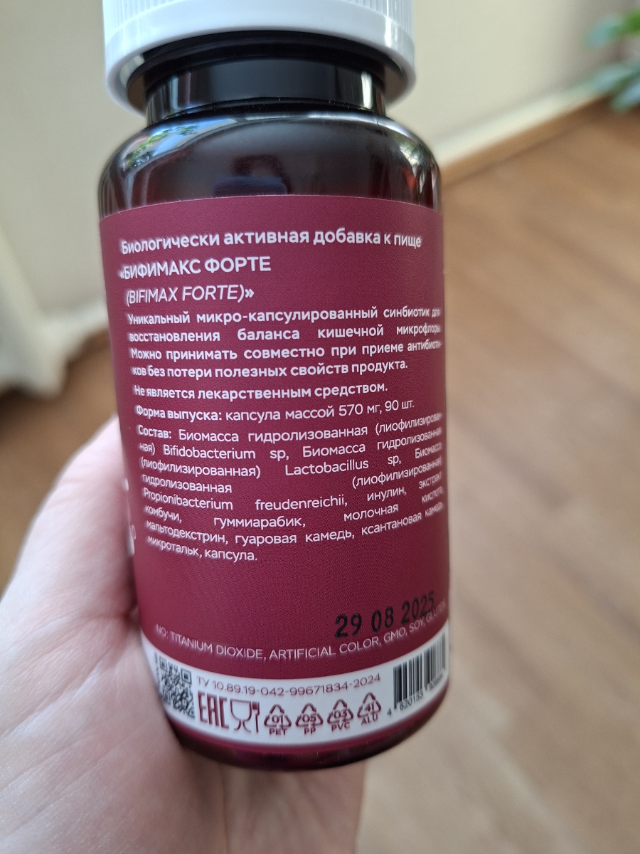 Фото покупателя №2 из 638: Пробиотик Bifimax Forte / 570 mg / 90 капсул, отзыв на 4 из 5, Ozon, 9 марта 2026