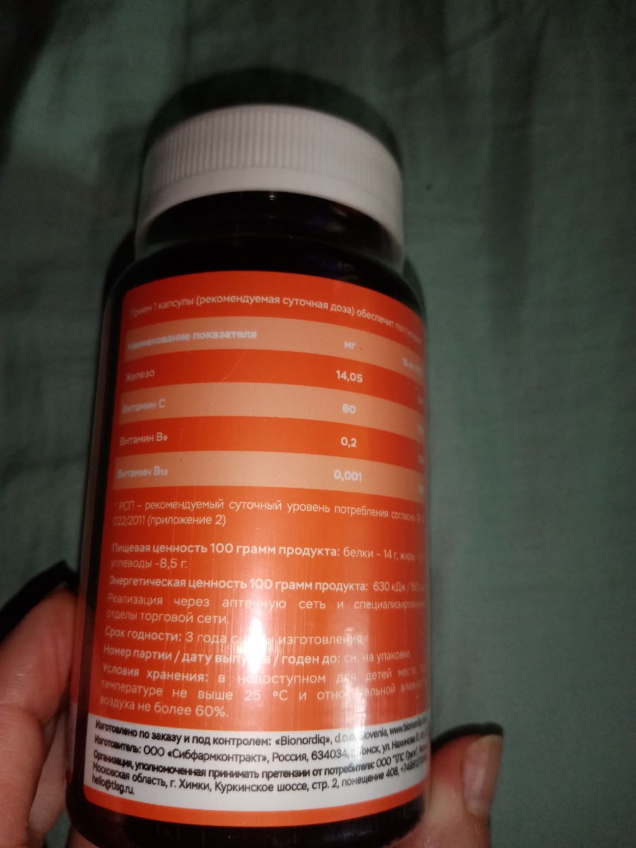 Фото покупателя №284 из 293: Железо Ferrum Chlorella bionordiq 600 мг 90 капсул, при анемии, для гемоглобина, хлорелла, железо витамины, для женщин, витаминный комплекс, БАД, для иммунитета, для здоровья, для женщин и мужчин, отзыв на 5 из 5, Ozon, 23 июня 2024