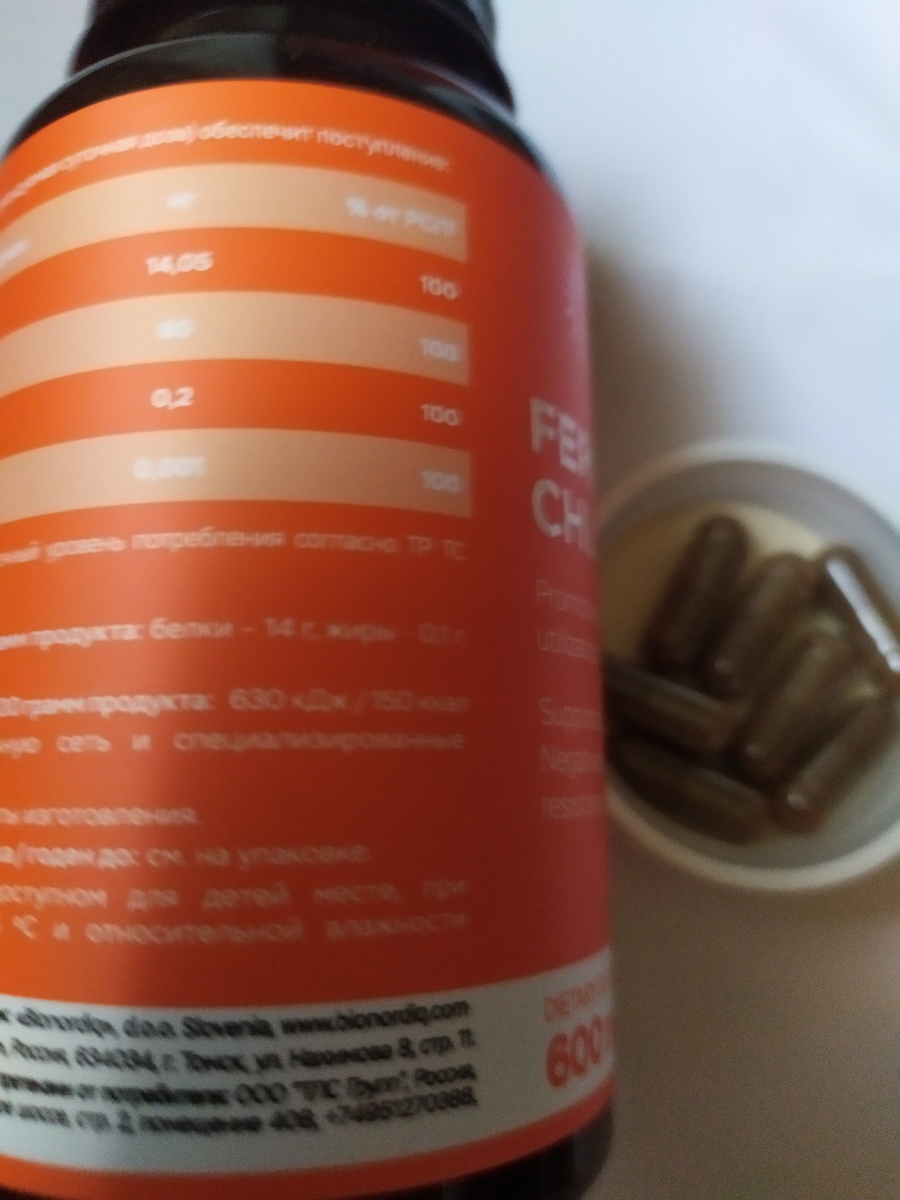 Фото покупателя №213 из 293: Железо Ferrum Chlorella bionordiq 600 мг 90 капсул, при анемии, для гемоглобина, хлорелла, железо витамины, для женщин, витаминный комплекс, БАД, для иммунитета, для здоровья, для женщин и мужчин, отзыв на 5 из 5, Ozon, 1 июля 2024