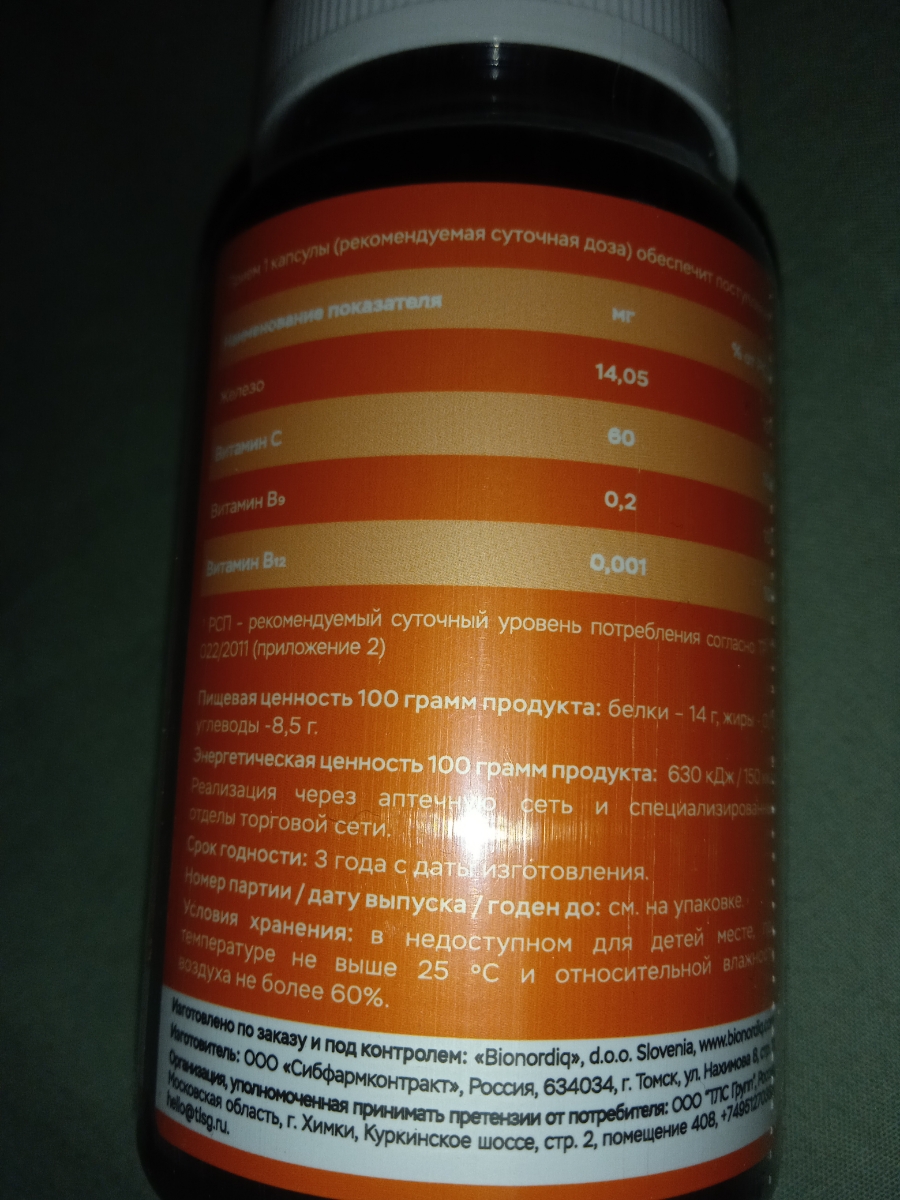 Фото покупателя №171 из 293: Железо Ferrum Chlorella bionordiq 600 мг 90 капсул, при анемии, для гемоглобина, хлорелла, железо витамины, для женщин, витаминный комплекс, БАД, для иммунитета, для здоровья, для женщин и мужчин, отзыв на 5 из 5, Ozon, 4 июля 2024