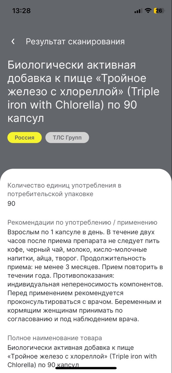 Фото покупателя №164 из 293: Железо Ferrum Chlorella bionordiq 600 мг 90 капсул, при анемии, для гемоглобина, хлорелла, железо витамины, для женщин, витаминный комплекс, БАД, для иммунитета, для здоровья, для женщин и мужчин, отзыв на 5 из 5, Ozon, 4 июля 2024