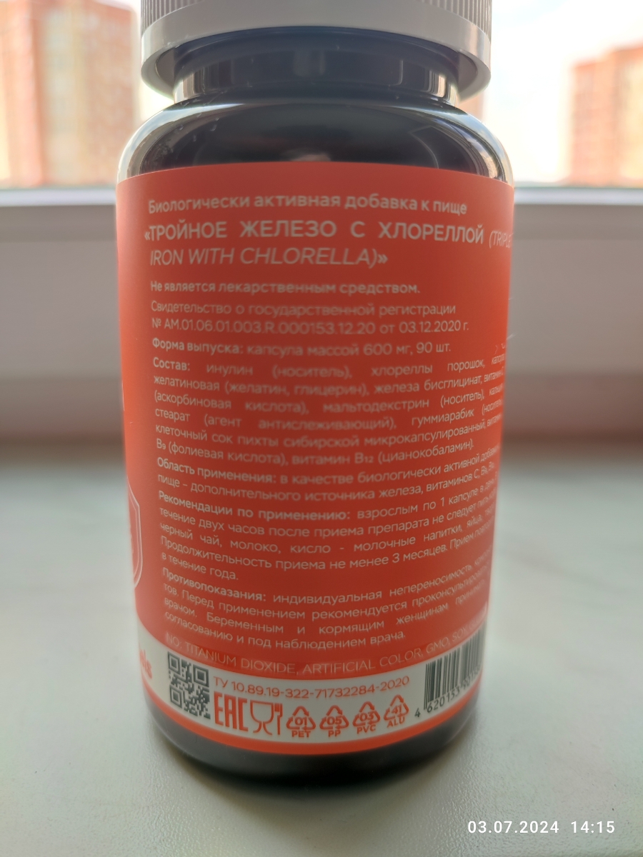 Фото покупателя №155 из 293: Железо Ferrum Chlorella bionordiq 600 мг 90 капсул, при анемии, для гемоглобина, хлорелла, железо витамины, для женщин, витаминный комплекс, БАД, для иммунитета, для здоровья, для женщин и мужчин, отзыв на 5 из 5, Ozon, 4 июля 2024