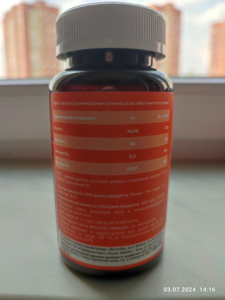 Фото покупателя №156 из 293: Железо Ferrum Chlorella bionordiq 600 мг 90 капсул, при анемии, для гемоглобина, хлорелла, железо витамины, для женщин, витаминный комплекс, БАД, для иммунитета, для здоровья, для женщин и мужчин, отзыв на 5 из 5, Ozon, 4 июля 2024