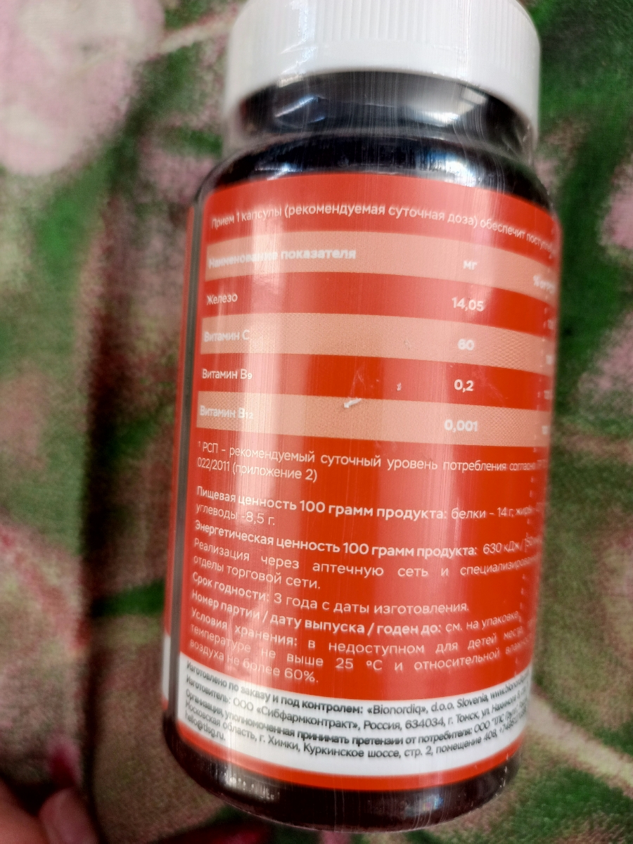 Фото покупателя №133 из 293: Железо Ferrum Chlorella bionordiq 600 мг 90 капсул, при анемии, для гемоглобина, хлорелла, железо витамины, для женщин, витаминный комплекс, БАД, для иммунитета, для здоровья, для женщин и мужчин, отзыв на 5 из 5, Ozon, 5 июля 2024