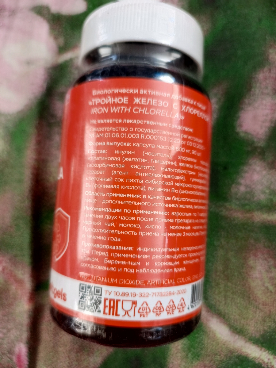 Фото покупателя №136 из 293: Железо Ferrum Chlorella bionordiq 600 мг 90 капсул, при анемии, для гемоглобина, хлорелла, железо витамины, для женщин, витаминный комплекс, БАД, для иммунитета, для здоровья, для женщин и мужчин, отзыв на 5 из 5, Ozon, 5 июля 2024