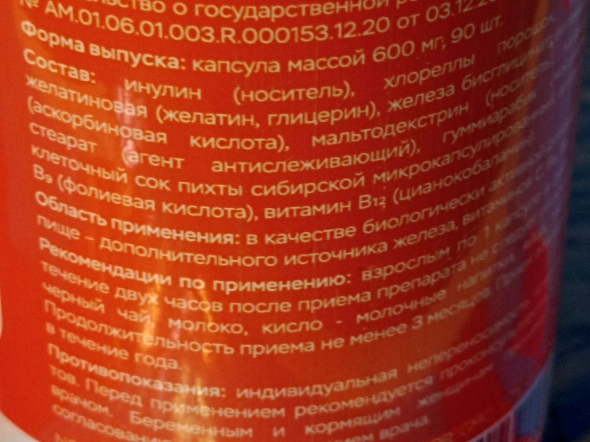 Фото покупателя №110 из 293: Железо Ferrum Chlorella bionordiq 600 мг 90 капсул, при анемии, для гемоглобина, хлорелла, железо витамины, для женщин, витаминный комплекс, БАД, для иммунитета, для здоровья, для женщин и мужчин, отзыв на 5 из 5, Ozon, 7 июля 2024