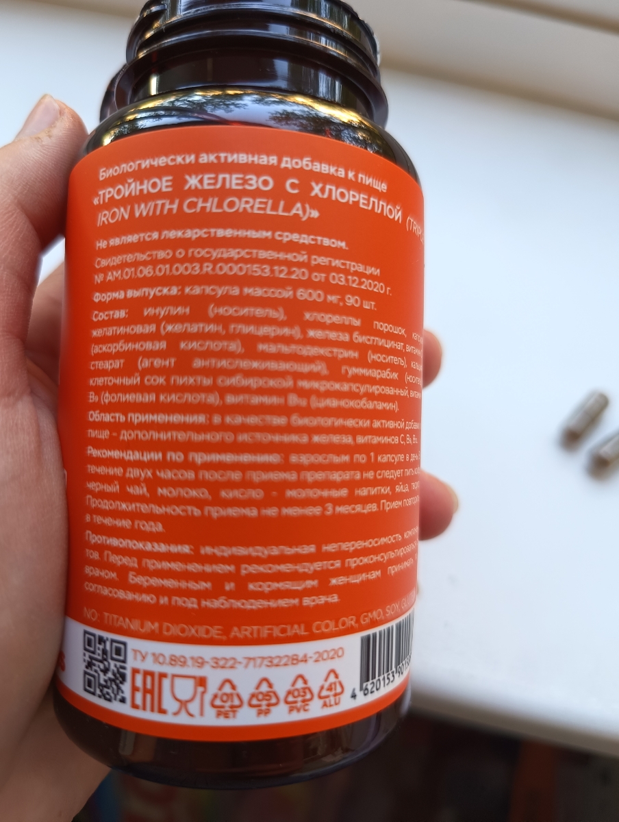 Фото покупателя №98 из 293: Железо Ferrum Chlorella bionordiq 600 мг 90 капсул, при анемии, для гемоглобина, хлорелла, железо витамины, для женщин, витаминный комплекс, БАД, для иммунитета, для здоровья, для женщин и мужчин, отзыв на 5 из 5, Ozon, 8 июля 2024