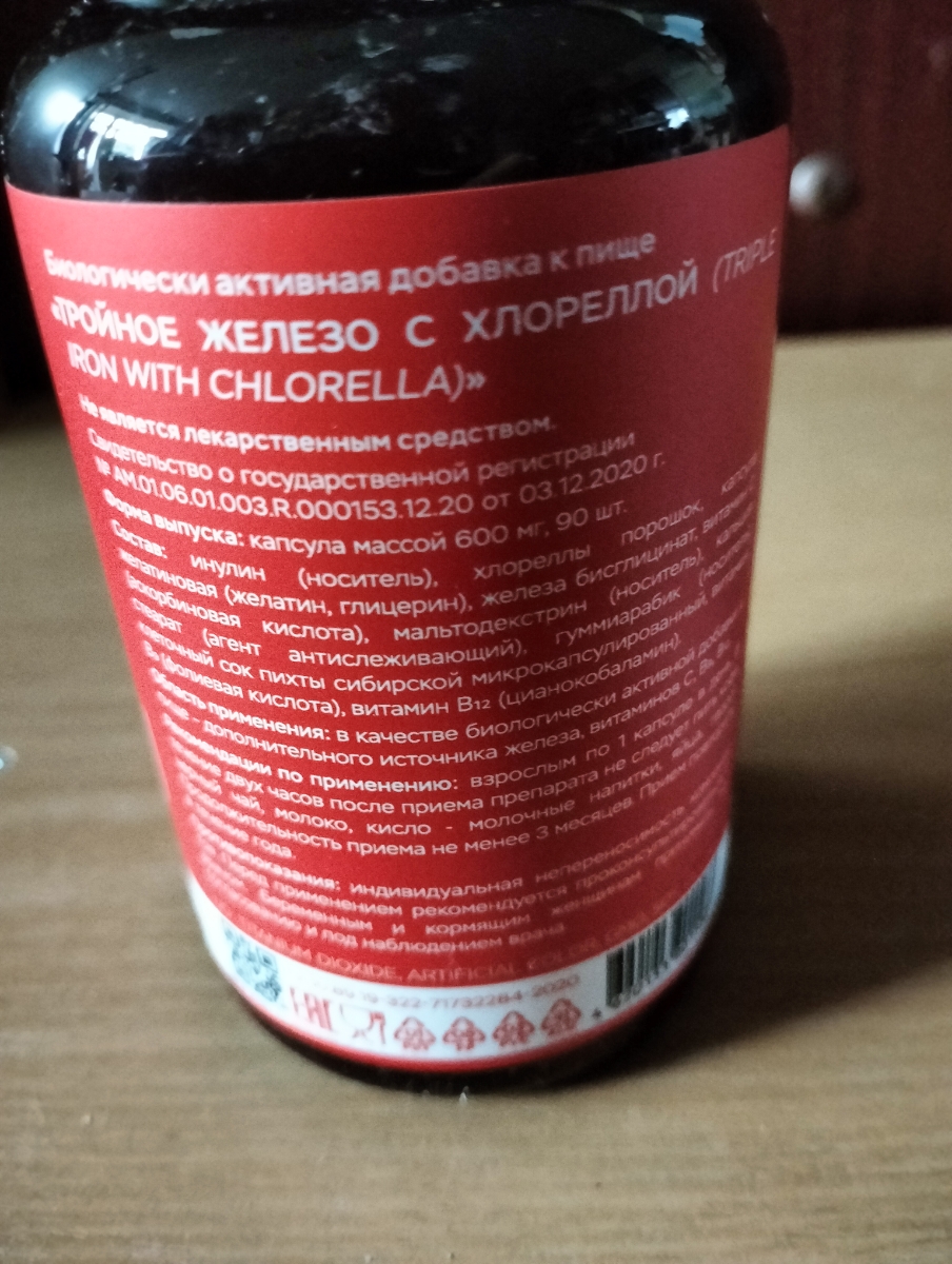 Фото покупателя №33 из 293: Железо Ferrum Chlorella bionordiq 600 мг 90 капсул, при анемии, для гемоглобина, хлорелла, железо витамины, для женщин, витаминный комплекс, БАД, для иммунитета, для здоровья, для женщин и мужчин, отзыв на 5 из 5, Ozon, 19 июля 2024