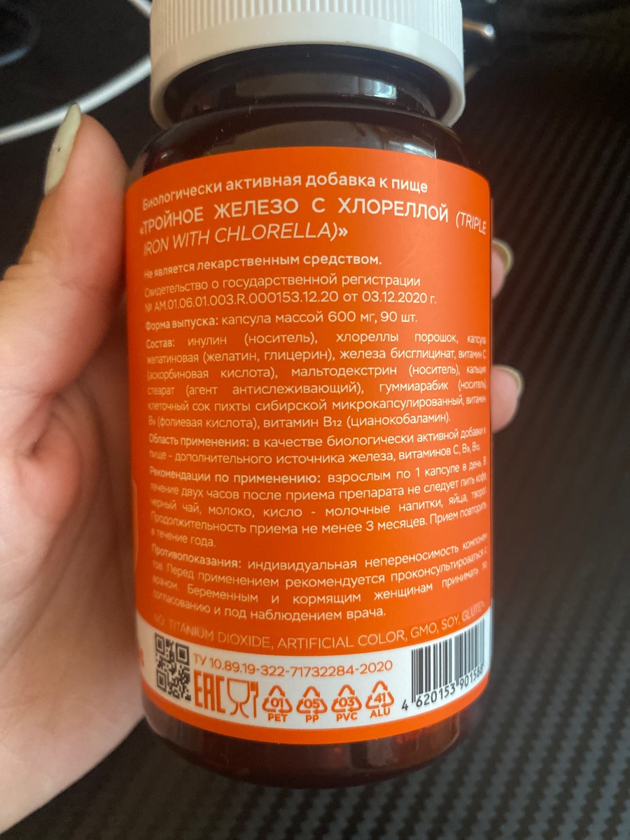 Фото покупателя №19 из 293: Железо Ferrum Chlorella bionordiq 600 мг 90 капсул, при анемии, для гемоглобина, хлорелла, железо витамины, для женщин, витаминный комплекс, БАД, для иммунитета, для здоровья, для женщин и мужчин, отзыв на 5 из 5, Ozon, 23 июля 2024