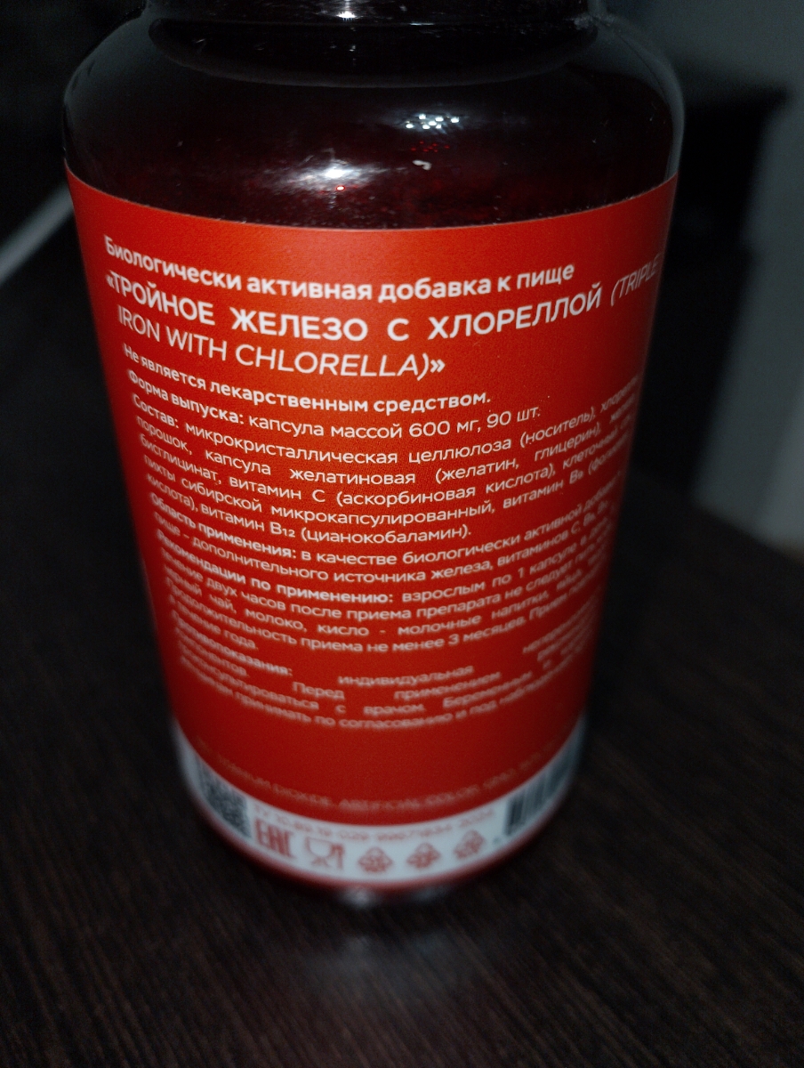 Фото покупателя №8 из 293: Железо Ferrum Chlorella bionordiq 600 мг 90 капсул, при анемии, для гемоглобина, хлорелла, железо витамины, для женщин, витаминный комплекс, БАД, для иммунитета, для здоровья, для женщин и мужчин, отзыв на 5 из 5, Ozon, 15 февраля 2026