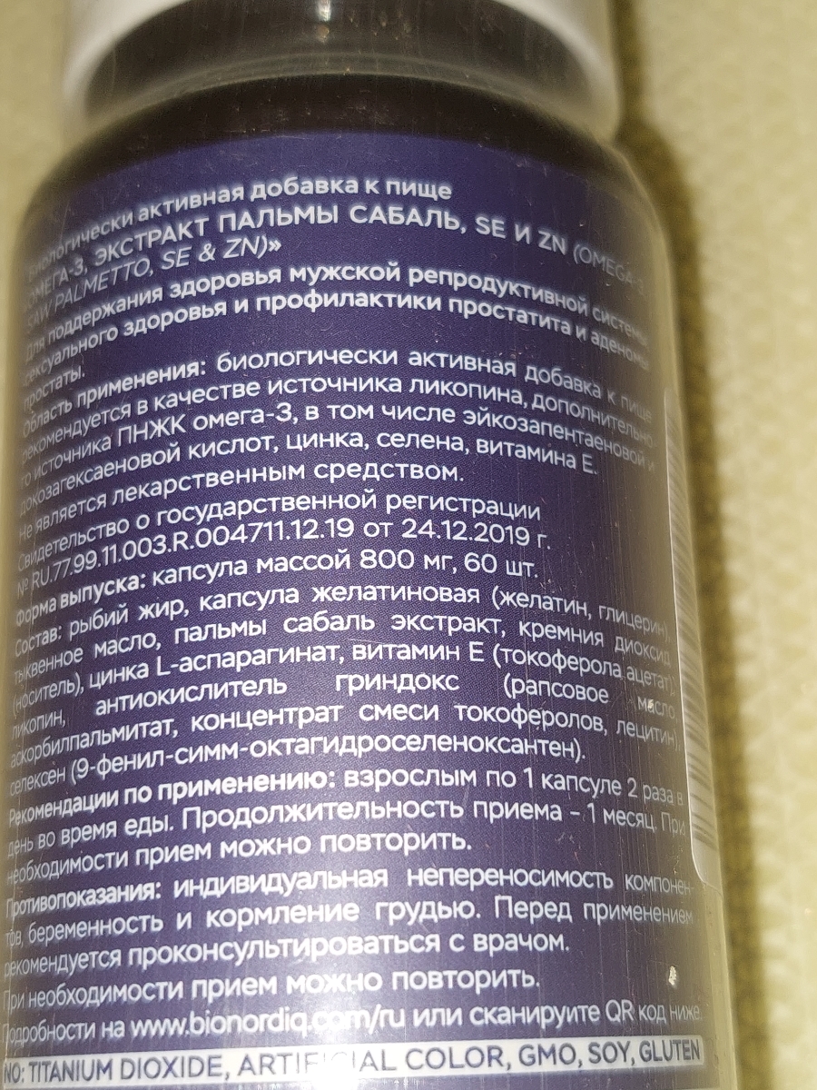 Фото покупателя №368 из 394: Комплекс витамины для мужчин Only Men's / 1020 mg / 60 капсул, отзыв на 5 из 5, Ozon, 5 июля 2024