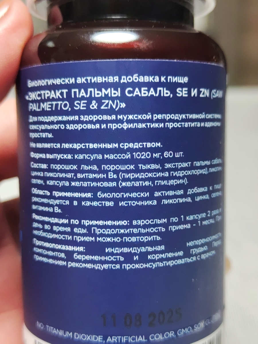 Фото покупателя №9 из 394: Комплекс витамины для мужчин Only Men's / 1020 mg / 60 капсул, отзыв на 5 из 5, Ozon, 25 февраля 2026