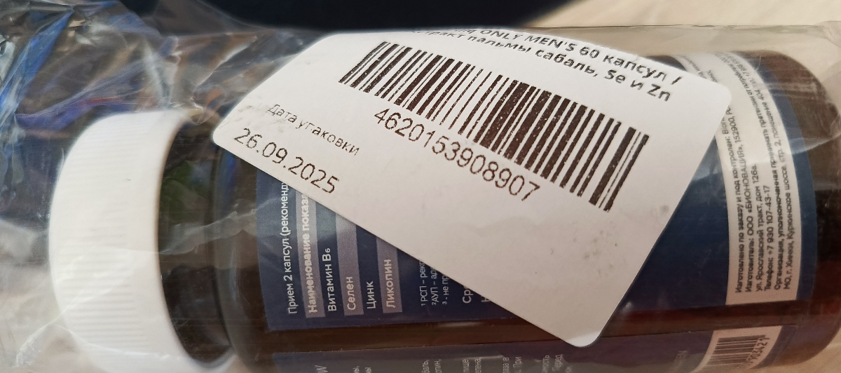 Фото покупателя №2 из 394: Комплекс витамины для мужчин Only Men's / 1020 mg / 60 капсул, отзыв на 4 из 5, Ozon, 5 марта 2026