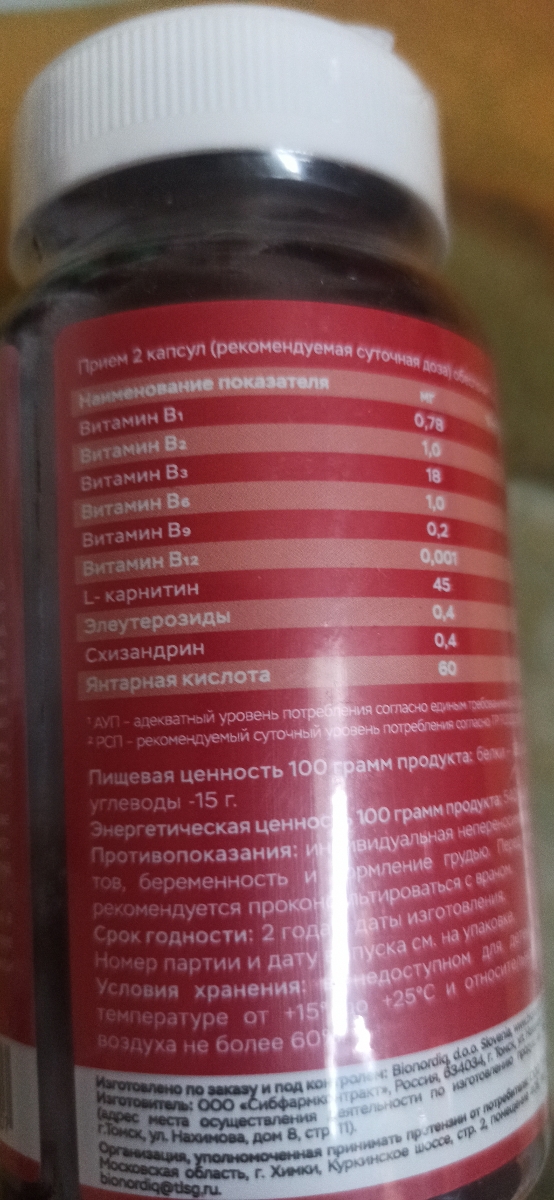 Фото покупателя №570 из 605: Биоэнергетик витаминный комплекс bionordiq 600 мг 60 капсул, для энергии и бодрости, природный тоник, адаптоген, для выносливости, витамины, для мужчин и женщин, для иммунитета, для здоровья, БАД, отзыв на 5 из 5, Ozon, 28 июня 2024
